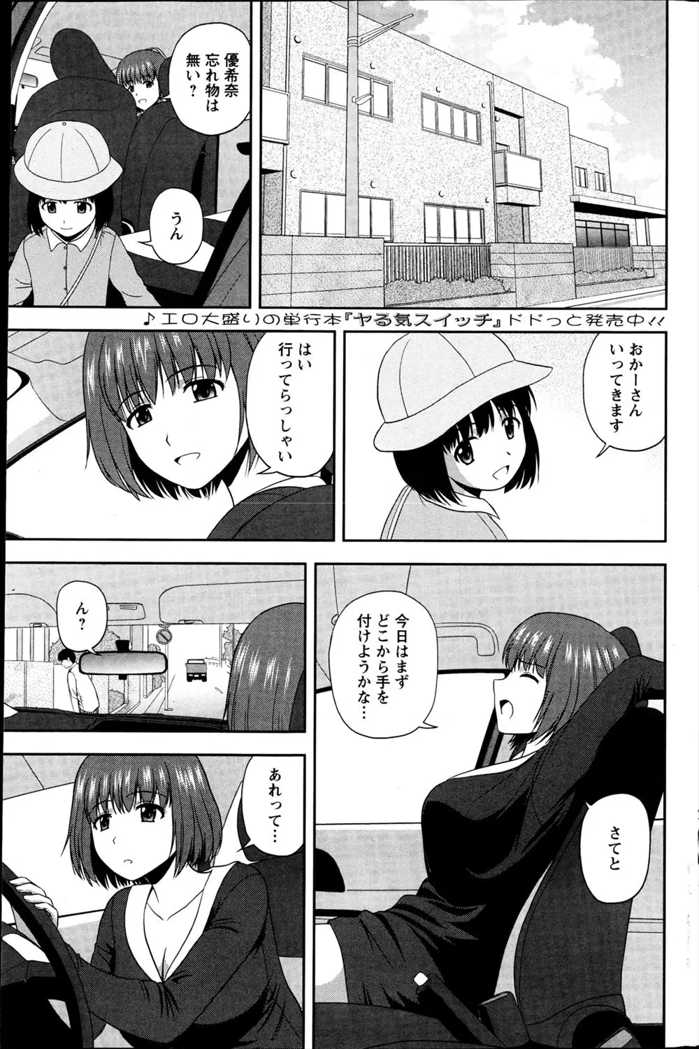 【エロ漫画】娘を保育園に連れて行った巨乳人妻はそこで元カレと再会する！ドライブをしながら昔のエッチな話をしていたら発情してしまい車内でキスをすると屋外で全裸になり久しぶりのちんぽをフェラでごっくんしちゃう！その後はもちろんイチャイチャ青姦セックス！