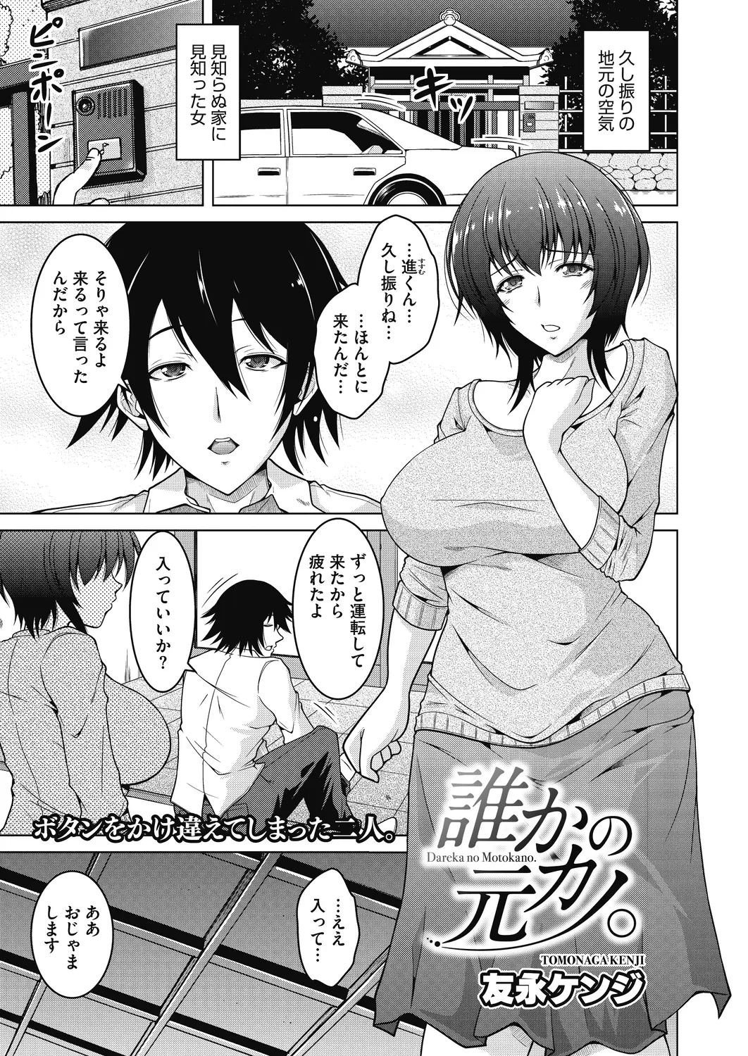 【エロ漫画】昔弄んでいた爆乳娘。ローターや首輪で調教しハメ撮りまでして捨てた女は人妻になっていたけど、弱気な彼女に再会し、美人な人妻のパイパンマンコをNTRする