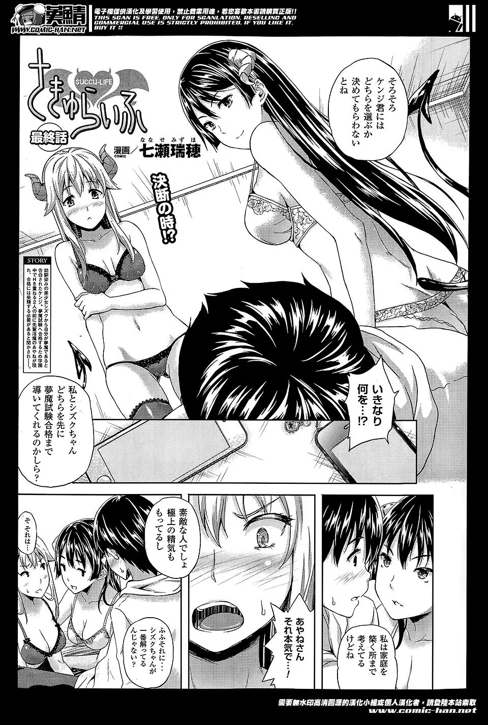 【エロ漫画】サキュバスだった幼なじみと彼女の先輩サキュバスに迫られて、先に子供を孕んだほうが一緒になると勝手に勝負をはじめて3Pセックスさせられる男ｗ