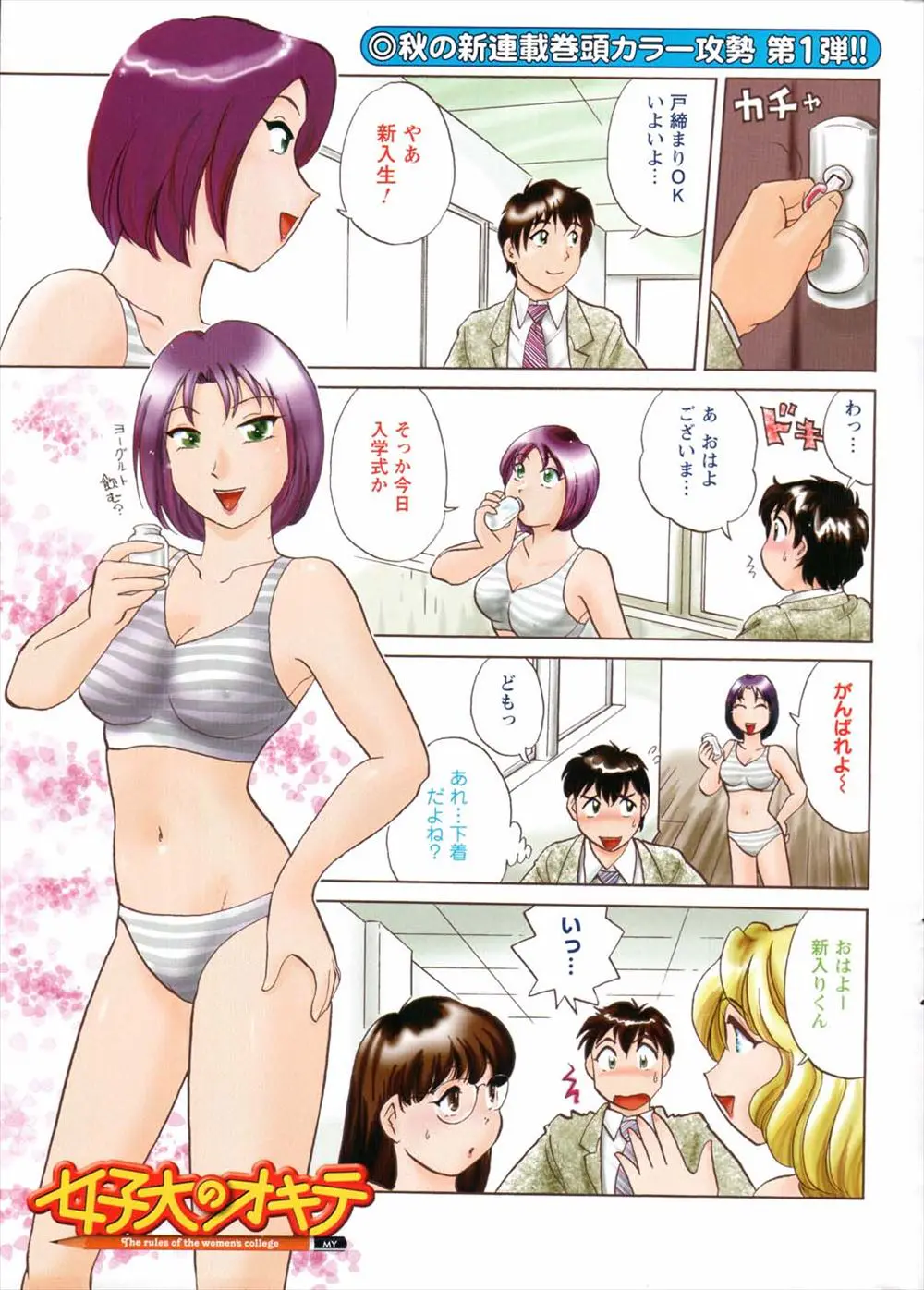 【エロ漫画】今年から共学になった元女子大に入学した男は巨乳自治会長に誘惑され自治会所属にさせられると、いきなりお尻を見せてきた自治会長に指マンを教えられると童貞ちんぽをフェラされ騎乗位挿入で筆おろしされちゃう！