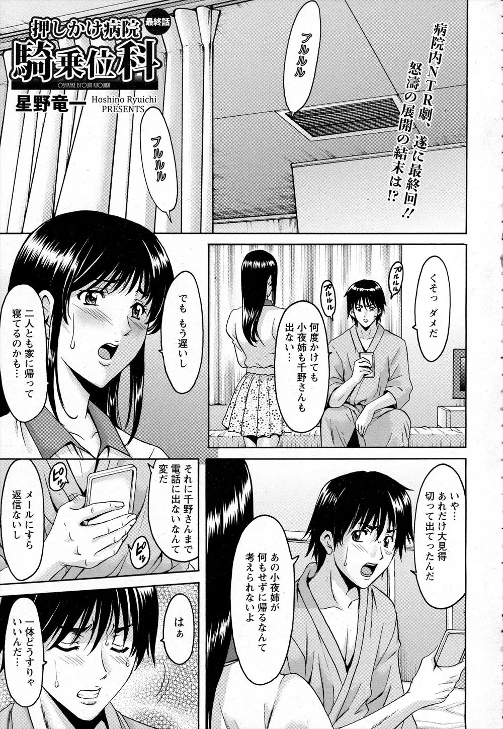 【エロ漫画】理事長の妻を拘束して媚薬を塗ったバイブで焦らしプレイをして手マンや電マなどのおもちゃで何度も何度も寸止めをされた巨乳人妻がバックでアナルセックスをしてバイブを二穴同時挿入をして中出しNTRレイプ！