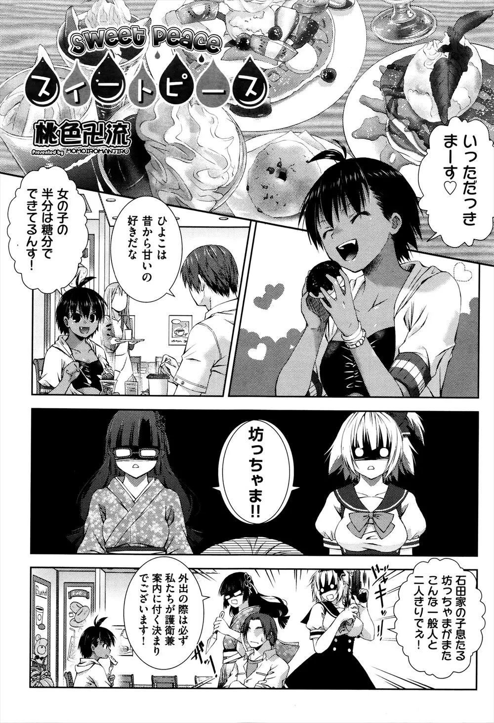 【エロ漫画】スイーツを食べ過ぎな彼女を心配してメイドたちと一緒に彼女の尿検査をすることになった彼氏が興奮して中出しセックスして、一緒に興奮したメイドたちとも乱交セックスするｗ