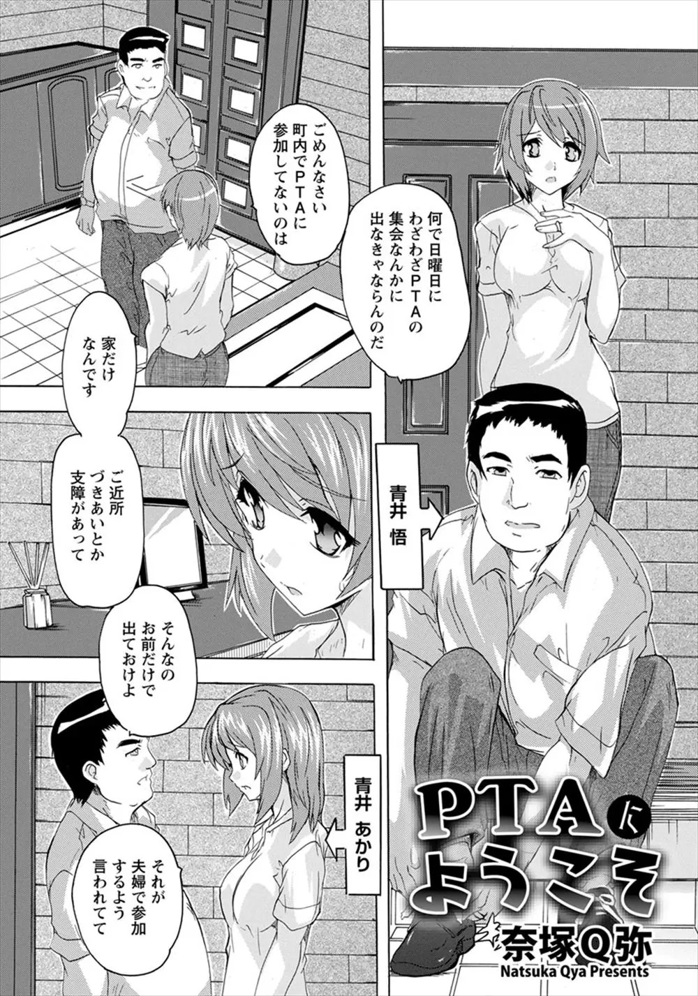 【エロ漫画】PTAに参加した夫婦が見たのは乱交セックスの現場。人妻達に求められ浮気セックスをする旦那と、欲求不満な陰毛マンコに中出しされた妻は再び夫婦セックスをする