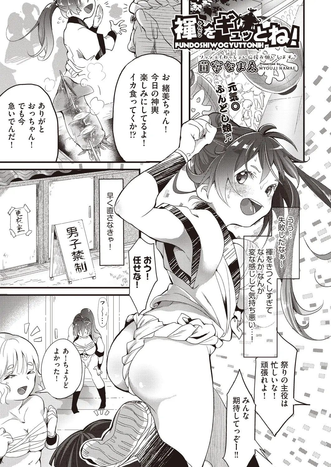 【エロ漫画】ふんどしをきつくし過ぎておマンコが疼くお祭り娘。クリトリスだけで感じてオナニーをしていたが、そんなおマンコを幼馴染に見られ、アナルを弄られ青姦エッチ