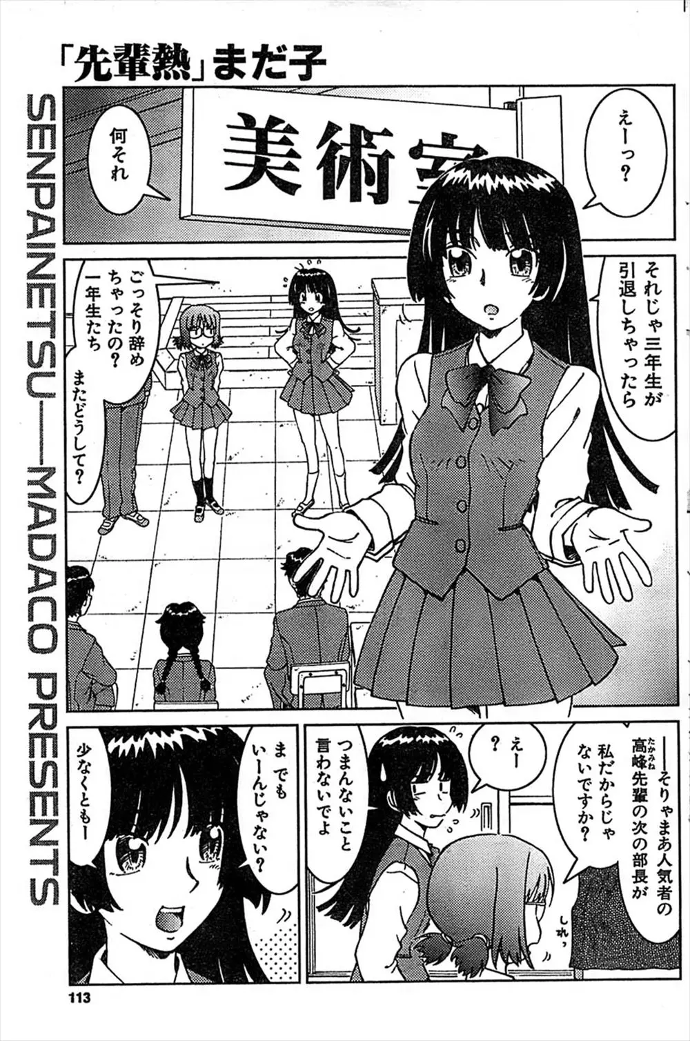 【エロ漫画】不愛想だけど美人な眼鏡JKの先輩に恋をして、美術部に残った男の子。彼女のパンツに誘惑されて、貧乳おっぱいやパイパンマンコを愛してラブラブセックスをする