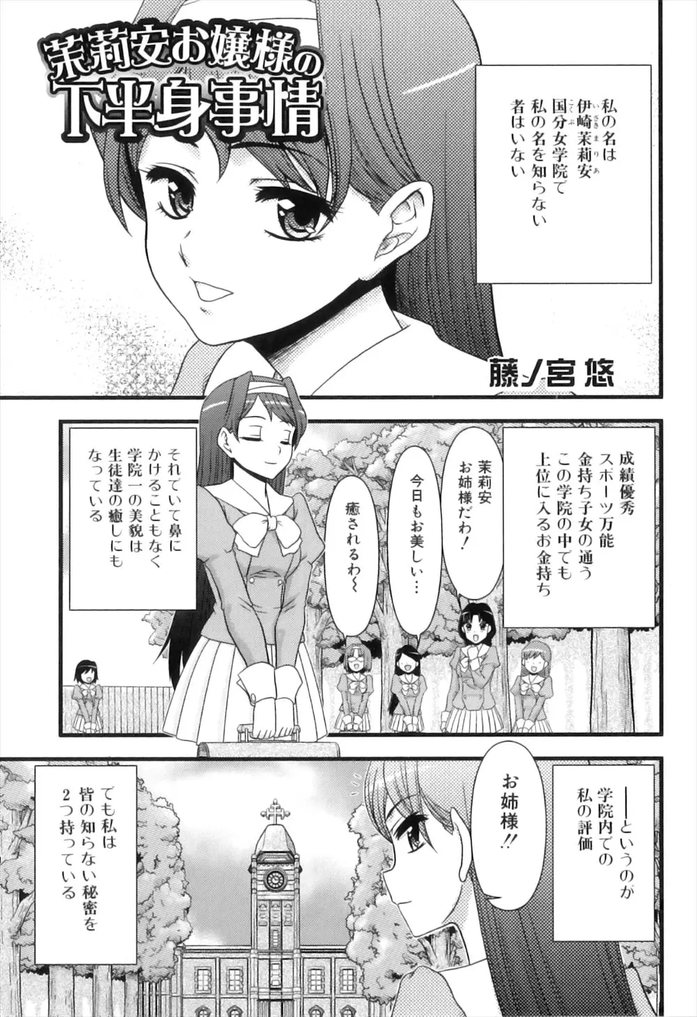 【エロ漫画】狙っていた処女のJKに彼氏が出来たらしく、レズなお嬢様が彼女を押し倒す。実はふたなりだった彼女はそのおチンポをフェラチオさせ、可愛い処女マンコをレズチンコの虜になるまで犯しちゃうのだ