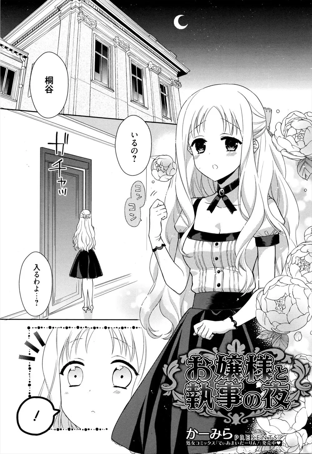 【エロ漫画】いつもキビキビとしている執事の寝顔を初めて見たお嬢様が恋人としてご奉仕してあげたくなりフェラをしてシックスナインで愛し合い騎乗位イチャラブ中出しえっち！