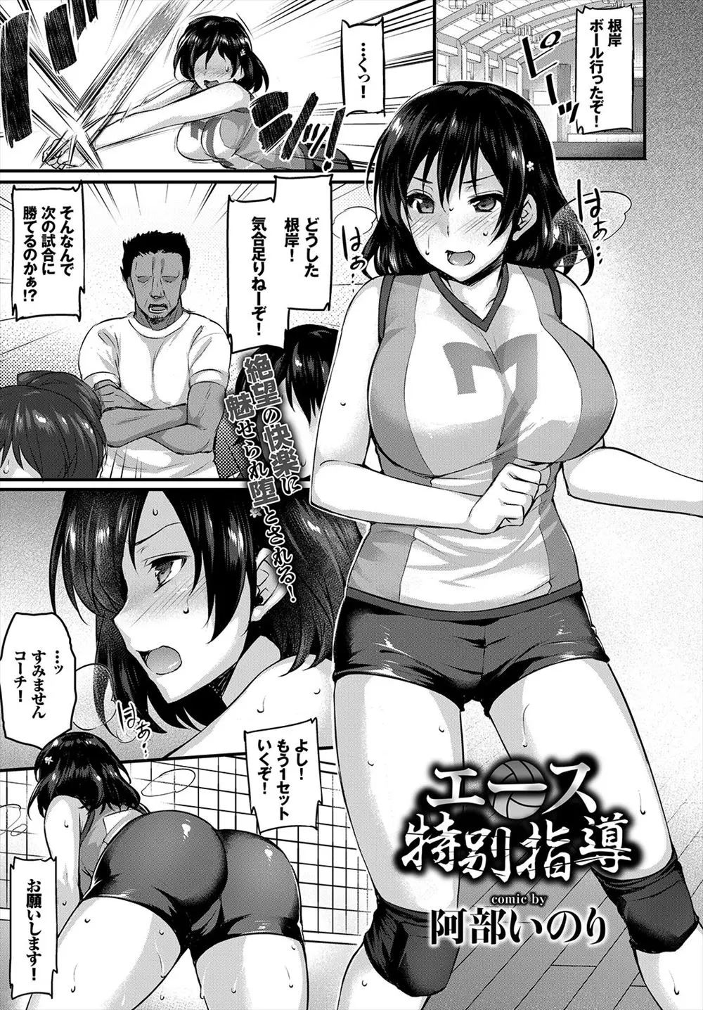 【エロ漫画】巨乳のJKバレー部は顧問にレイプされてから、ハメ撮り写真をネタに彼の性奴隷にされてしまった。本当は嫌なのにおマンコを犯される度に身体は悦び、遂に快感の虜にされる