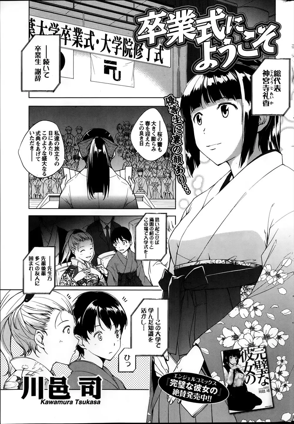 【エロ漫画】卒業式の間ローターで調教されていた和服娘。JDマンコを濡らしてパンツも愛液まみれに。変態教授のおチンポをフェラチオし、おマンコいっぱいに中出しをして貰う