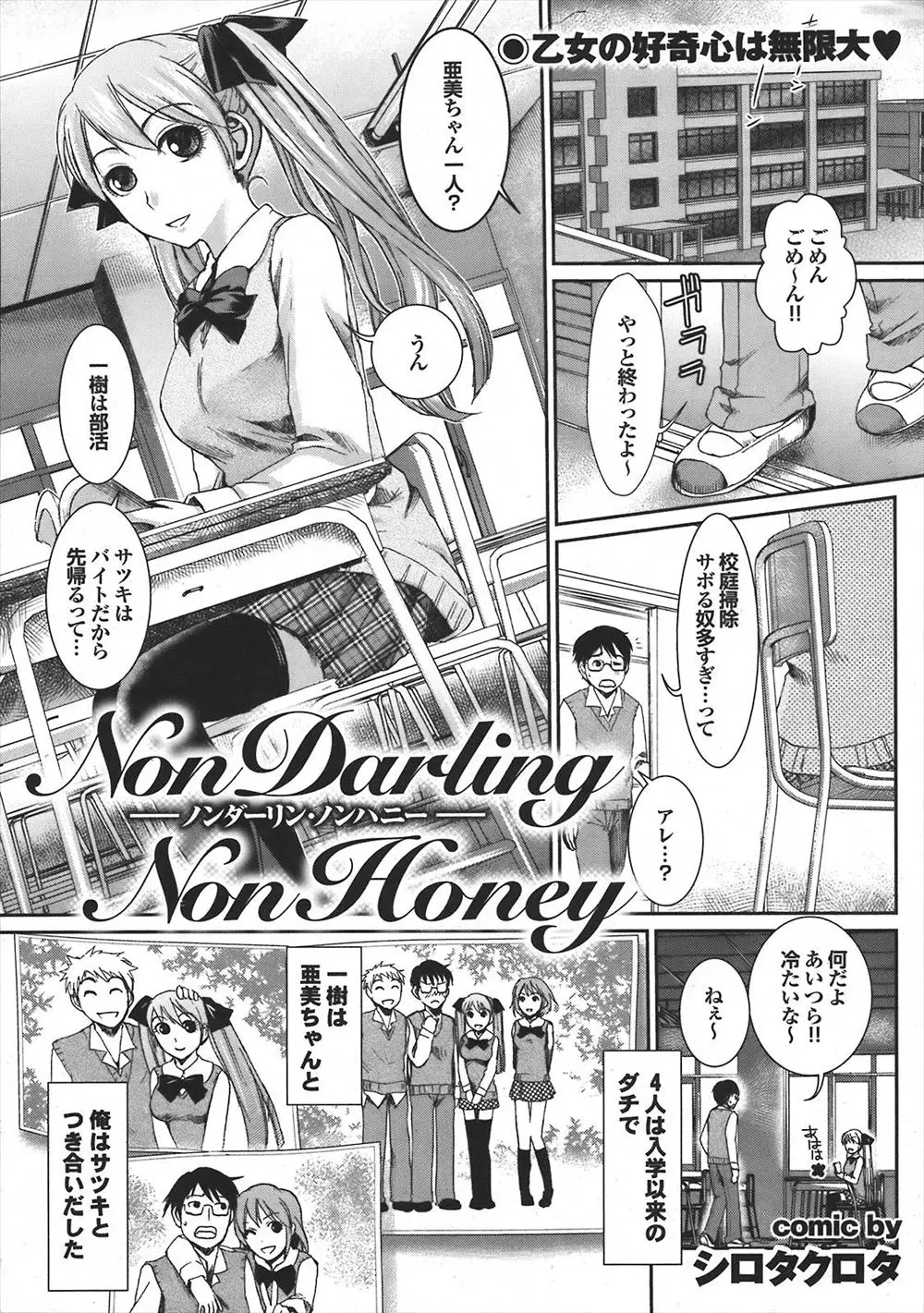 【エロ漫画】エッチの得意な男の子に潮吹き絶頂をさせて欲しいツインテJK。パイパンマンコを手マンやクンニでイかされたお礼にパイズリをして、お礼のセックスでセックス三昧