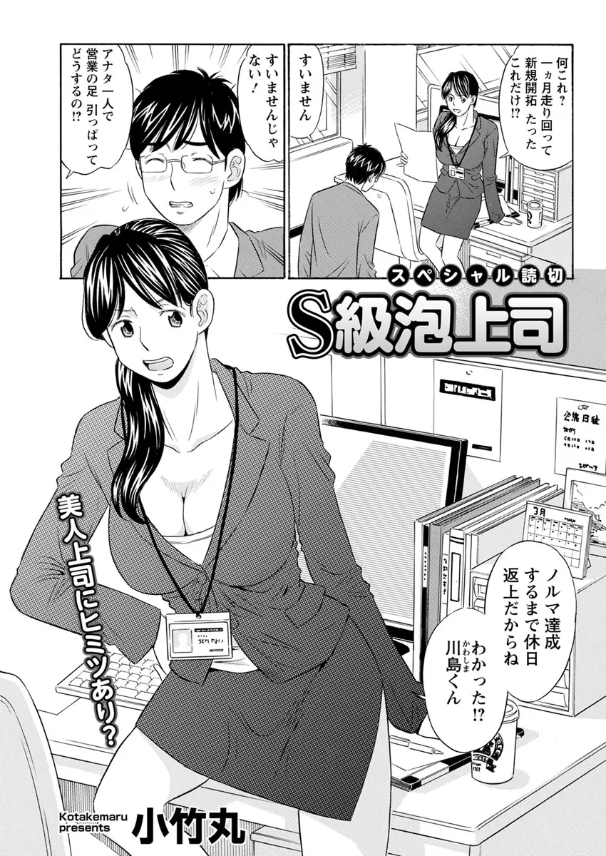 【エロ漫画】会社で厳しい女上司がソープで働いていた！？偶然案内されると口止めにフェラやアナル舐めでご奉仕してもらい口内射精からの生ハメセックス！