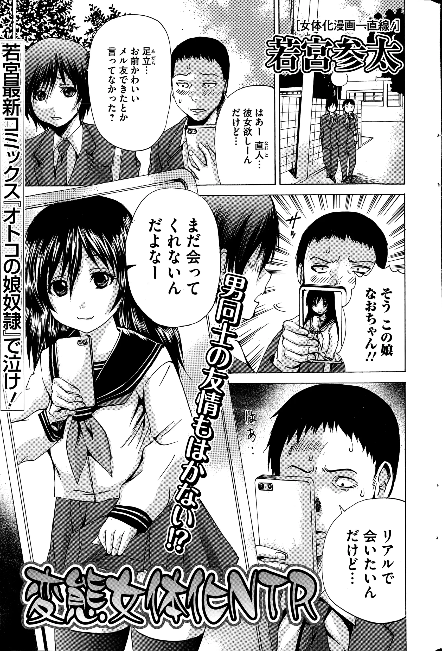 【エロ漫画】幼馴染が恋をしたのは女装した自分だったのだが、DVDショップで彼と遭遇しフェラチオで誤魔化す。すると巨乳娘に女体化し、大人に捕まり拘束レイプされることに