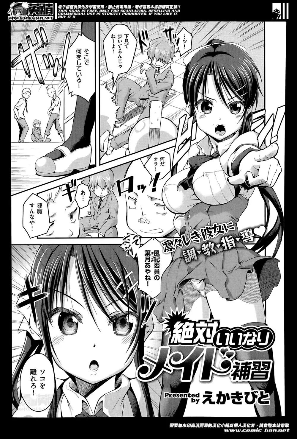 【エロ漫画】いじめられっ子を助けた風紀委員のJKはいじめられっ子に手錠をされ拘束されるとM字開脚のままバイブとアナルビーズをハメられちゃう！イラマチオで喉の奥に射精されるとごっくんしバックからハメられ性奴隷にされてしまう！