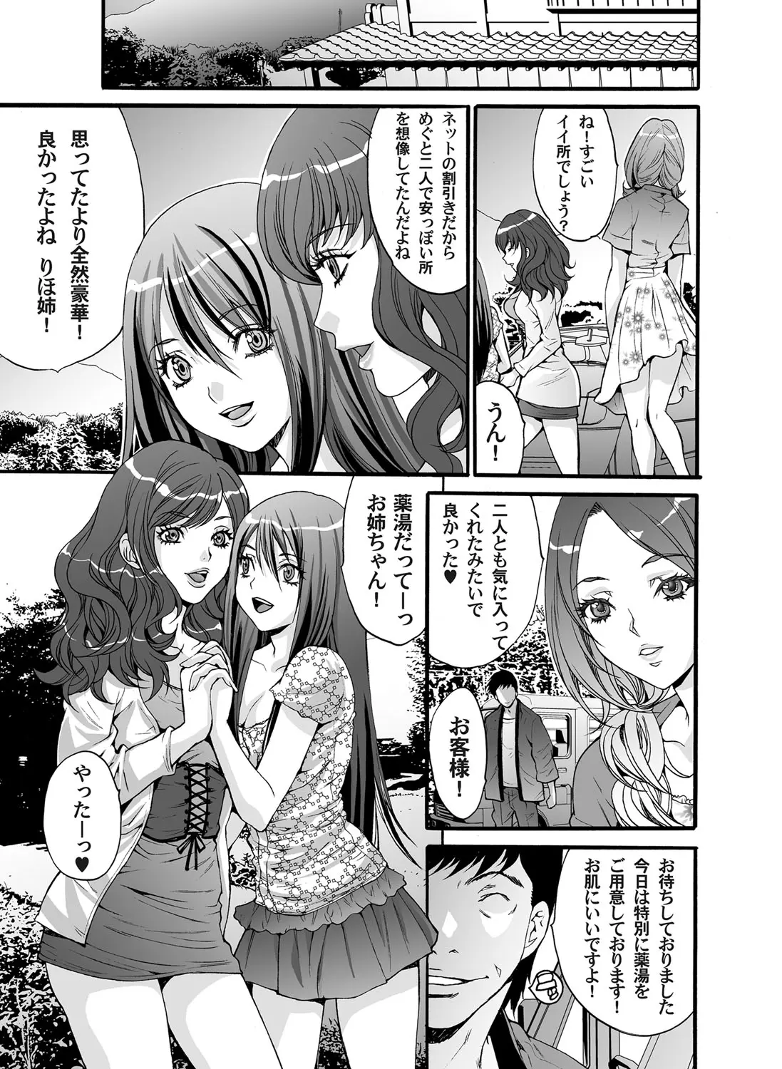 【エロ漫画】巨乳姉妹が媚薬温泉で発情させられ、オナニーが止まらない。男達の餌食になった彼女たちはおチンポをしゃぶり、アナルも陰毛マンコも犯されて、乱交セックスをする