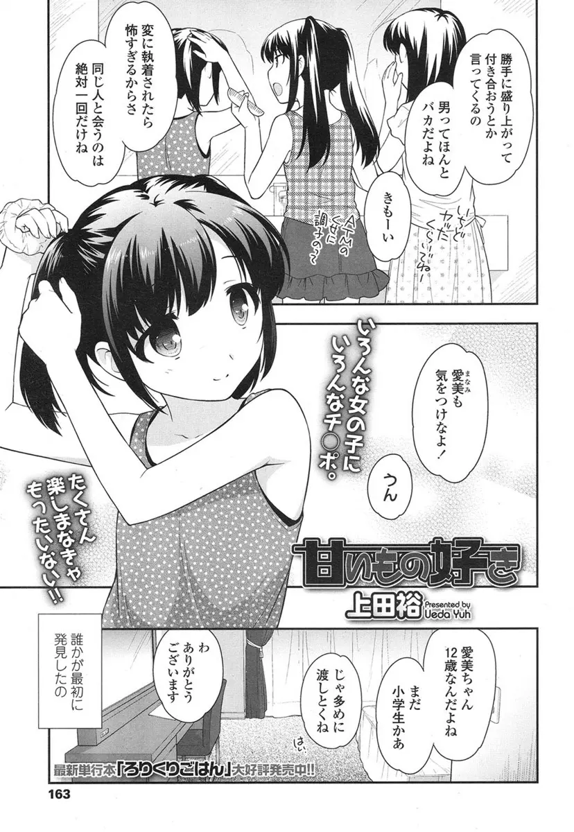 【エロ漫画】援助交際を始めた少女は優しくちっぱいを揉まれながらクリ責めされるとフェラをおねだりしちゃう！ちんぽを咥えながらオナニーをすると濡れたアソコに生挿入しトロ顔でエッチを楽しむ！