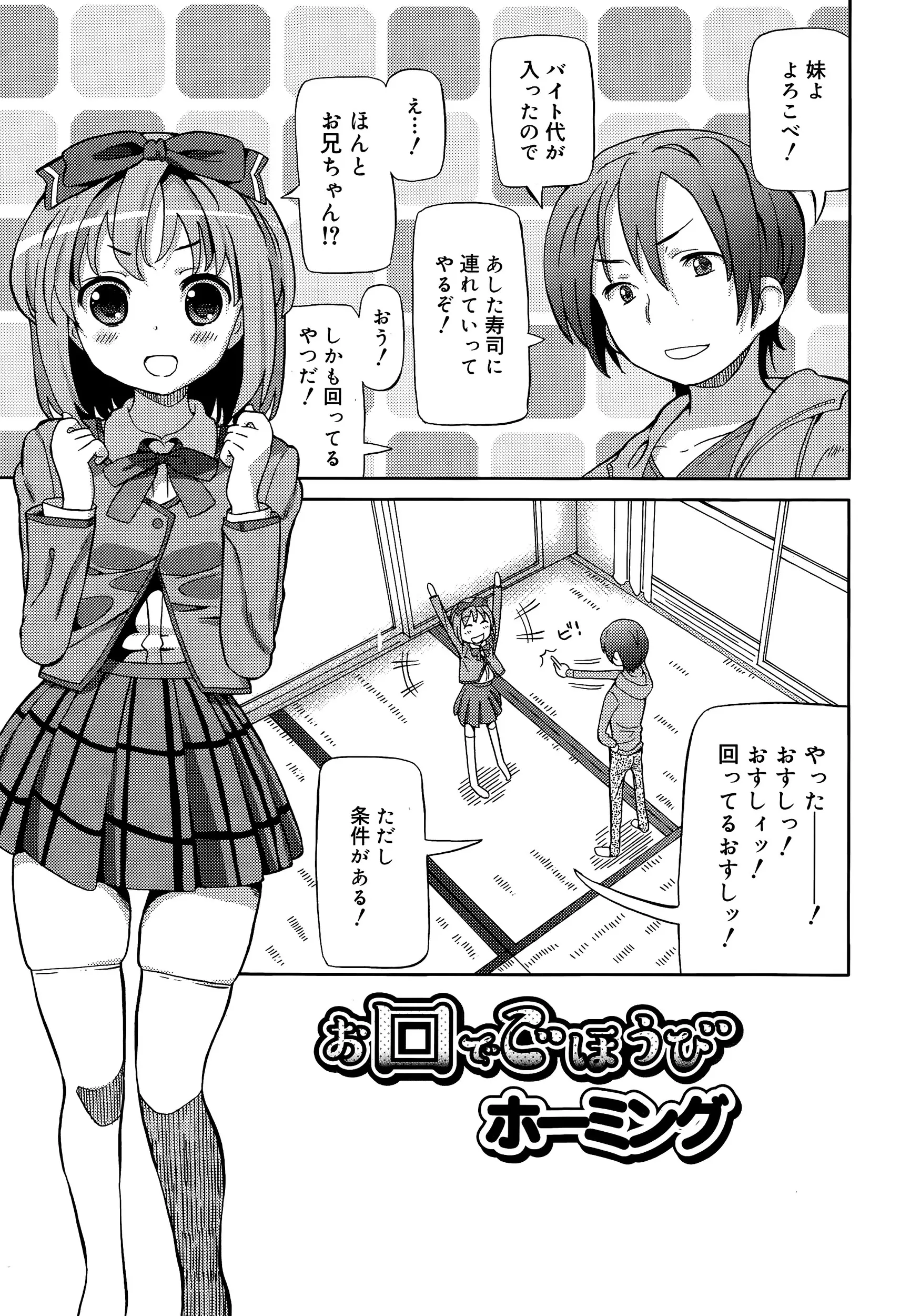 【エロ漫画】変態な妹ちゃんにフェラチオをさせて、さらにはパイパンマンコで近親相姦。お寿司の為なのかただエッチがしたいのか分からないけど、ロリ巨乳な妹マンコに中出しだ