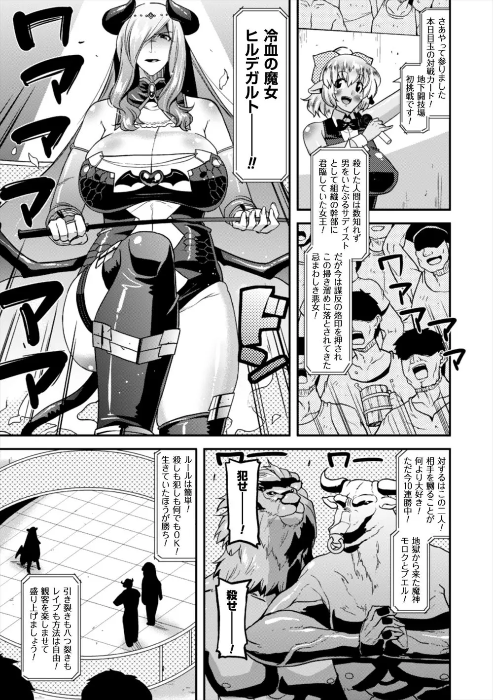 【エロ漫画】爆乳魔女が部下の裏切りで闘技場の晒しモノになり、手マンをされながら獣人ちんこを無理矢理フェラチオさせられる。さらに乳首も丸出しでパイパンマンコをレイプされ、腹ボテマンコを犯されアナルファックもされながらリョナられてしまった