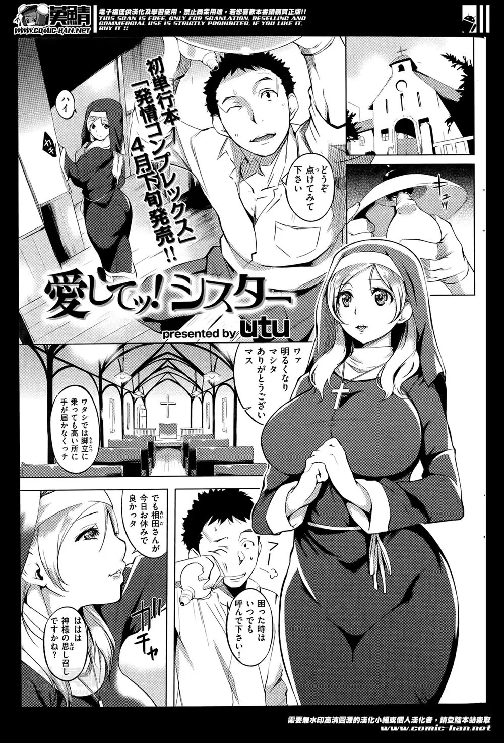 【エロ漫画】修道服の上からでも爆乳とわかるおしとやかな外国人シスターがご奉仕セックスしてくれることにｗｗｗ手コキパイズリでぶっかけた後は貞操帯の上から手マンし正常位で生ハメ！！