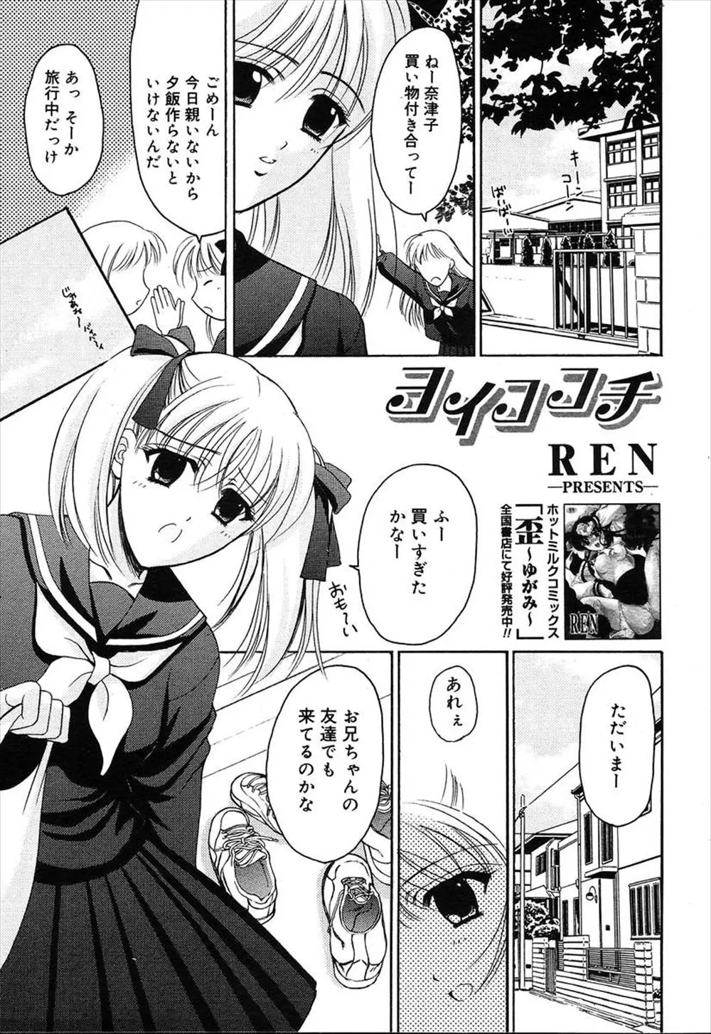 【エロ漫画】兄とその友人に勧められお酒を飲んで酔っ払った妹JKが、おっぱいを揉まれて発情してしまう。自分からおねだりをして手マンで濡れるパンツ。妹と友人のセックスで興奮した兄は近親相姦でパイパンマンコに中出しをしてしまう