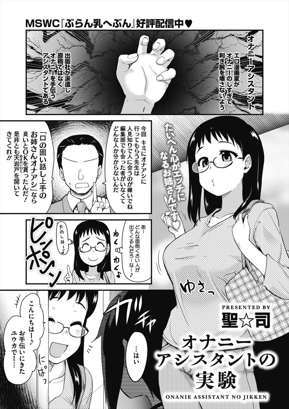 【エロ漫画】エロ漫画家のオナニーアシスタントをする事になった眼鏡お姉さん。出てきたのは可愛いショタで、年下チンコをしゃぶったら、パイパンマンコで筆おろしセックスだ