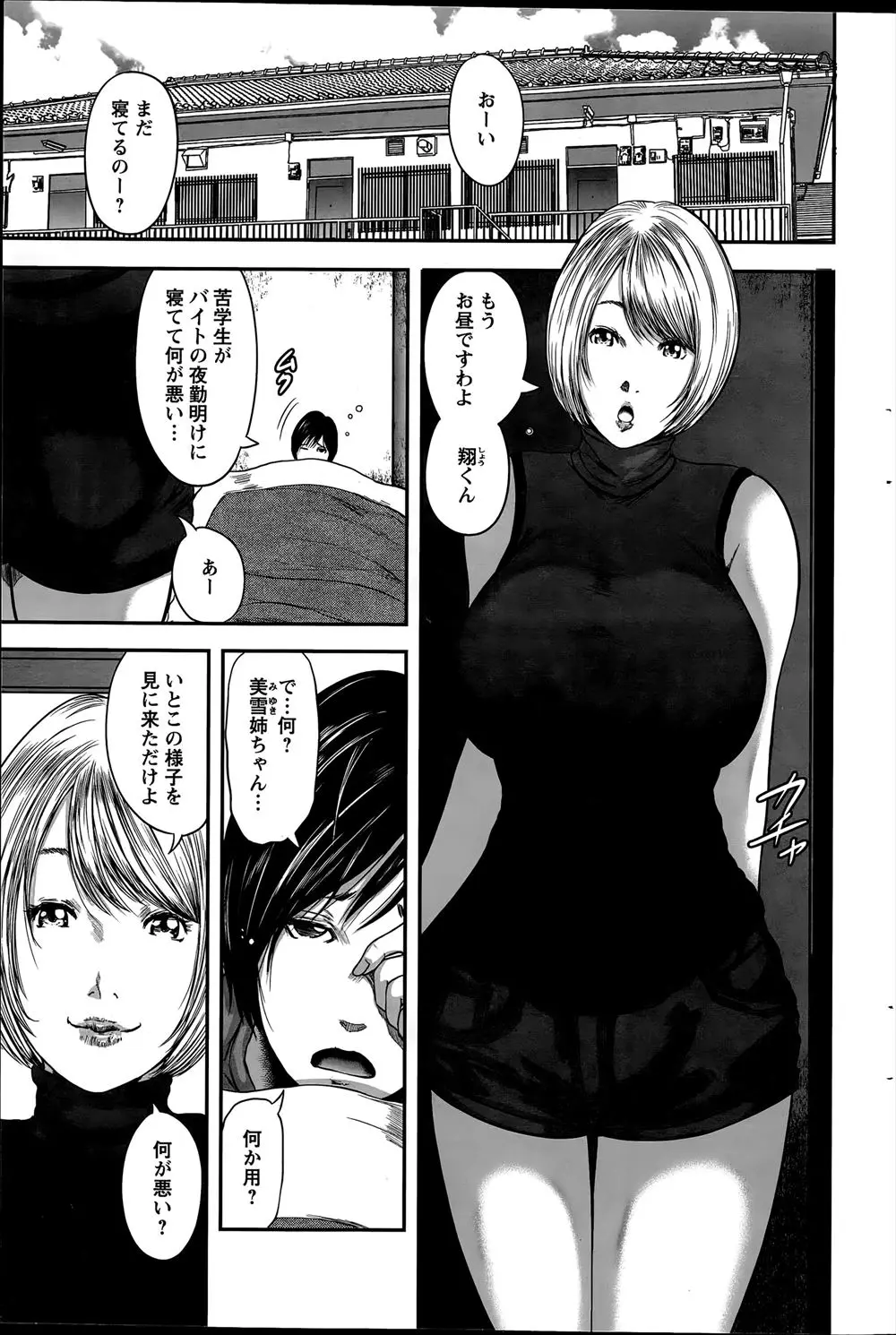 【エロ漫画】突然一人暮らしの部屋にやってきた人妻の巨乳いとこにおっぱいを押し付けられ起こされた男が、欲求不満ないとこと激しく中出しセックス！