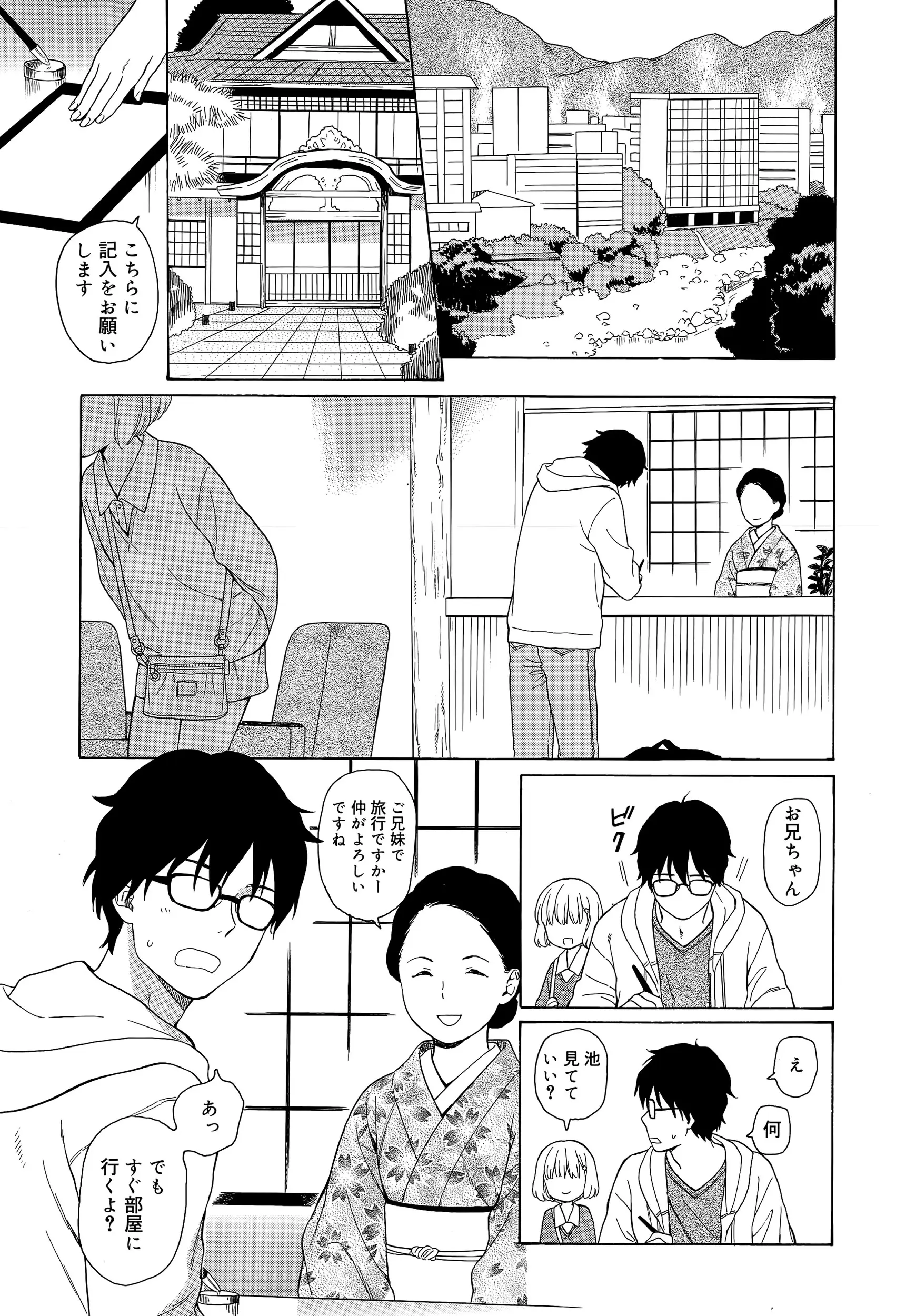 【エロ漫画】兄妹にしか見えないつるぺたロリな彼女と秘密の温泉旅行。ちっちゃなおっぱいの乳首を弄って、パイパンマンコにおチンポをハメ、日常から離れた恋人セックスをする