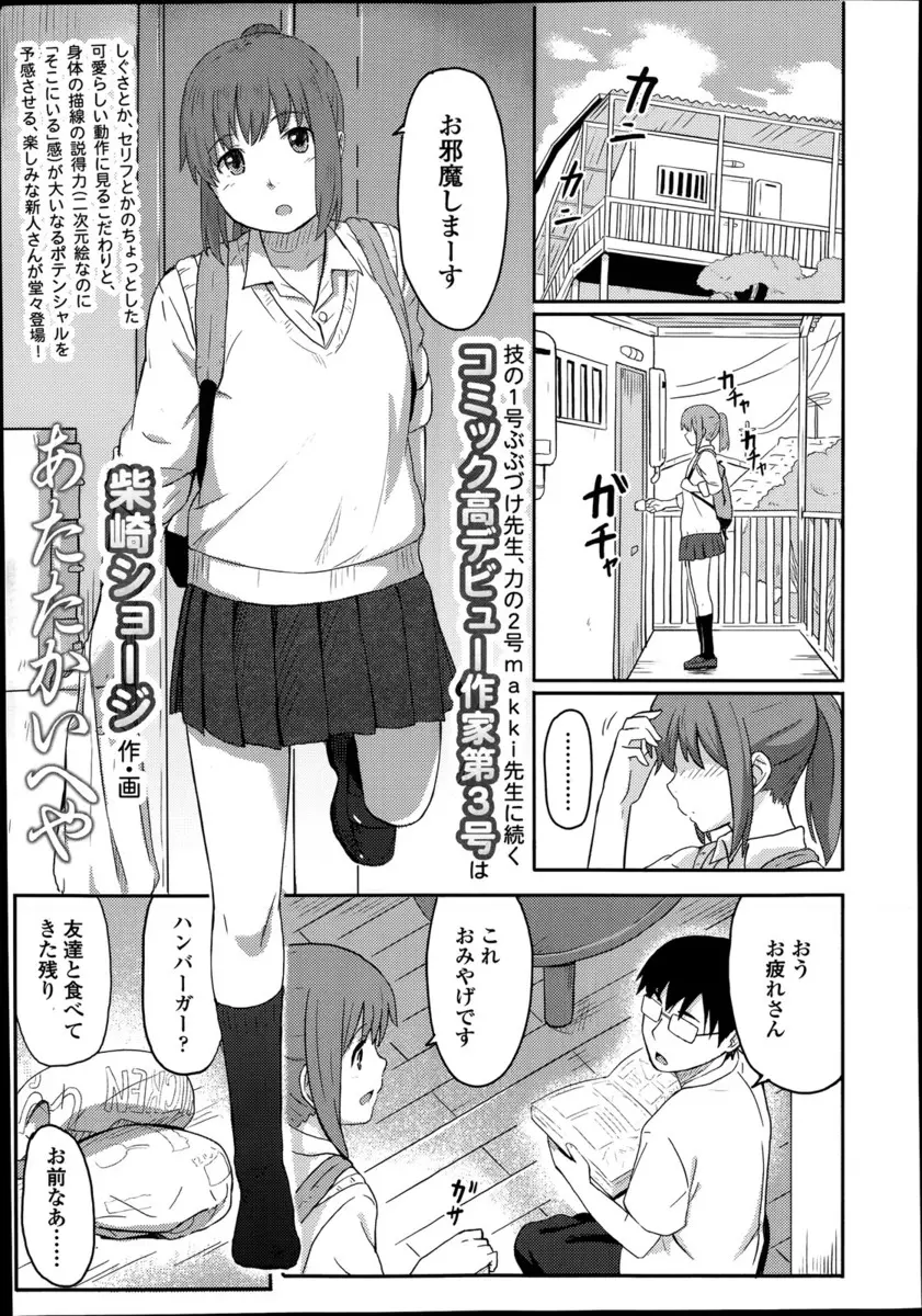 【エロ漫画】大好きな先輩とゆるゆるラブラブセックスをするJK。貧乳おっぱいもしゃぶられたら乳首が勃起しちゃって、毛が生えたばかりの陰毛マンコにおちんちんをハメられる。生はダメと言いながら、結局中出しさせちゃった