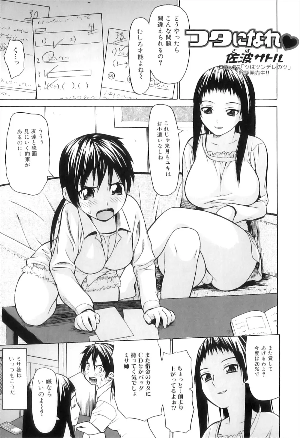 【エロ漫画】強気な巨乳お姉ちゃんをふたなりチンコの虜にしちゃう！お姉ちゃんへの借金を踏み倒したい妹がおチンポをフェラチオさせて、近親相姦レイプでレズセックスの虜に。おねだりされるまま陰毛マンコにザーメンをぶちまけるぞ