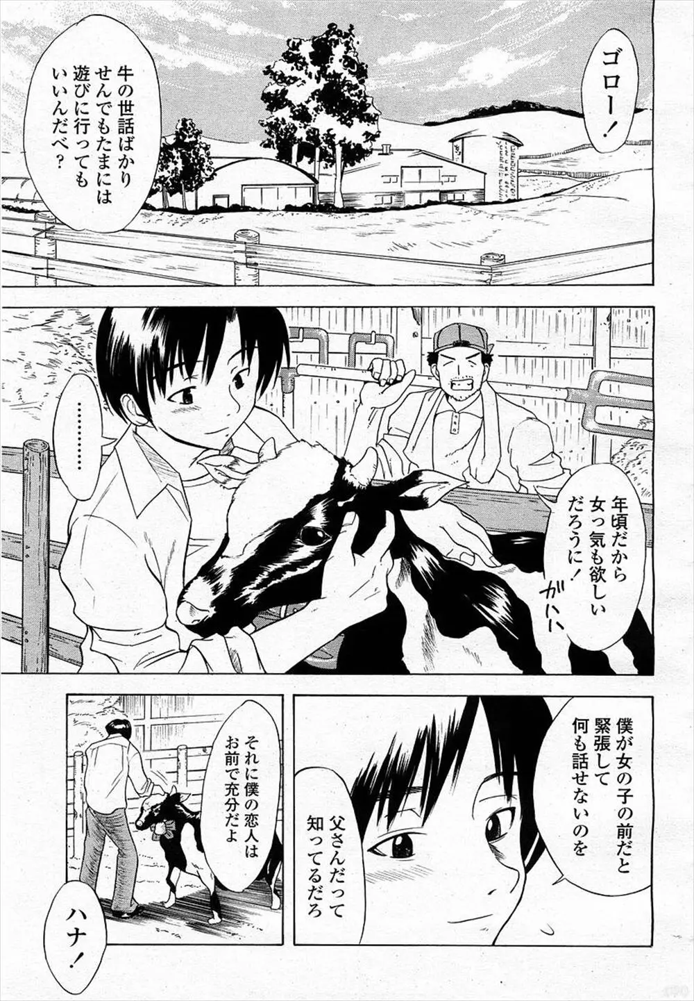 【エロ漫画】ずっと世話をしていた牛が美少女に擬人化して恩返しをしてくれる。女性が苦手で緊張していたご主人だったが、牛乳おっぱいで母乳パイズリをしてくれる彼女が例の牛だと知って、突然鬼畜になり…