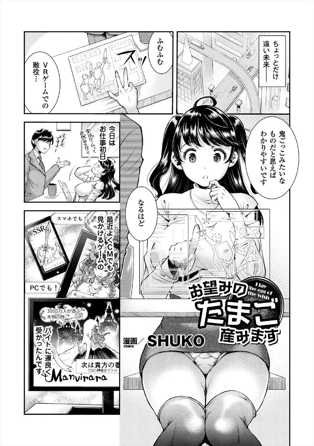 【エロ漫画】VRゲームの敵役のバイトをしていたのだが、触手に捕まりおっぱいを弄ばれパイパンマンコをレイプされる。ゲームシステムでボテ腹になり、何度も産卵プレイでアヘイキだ