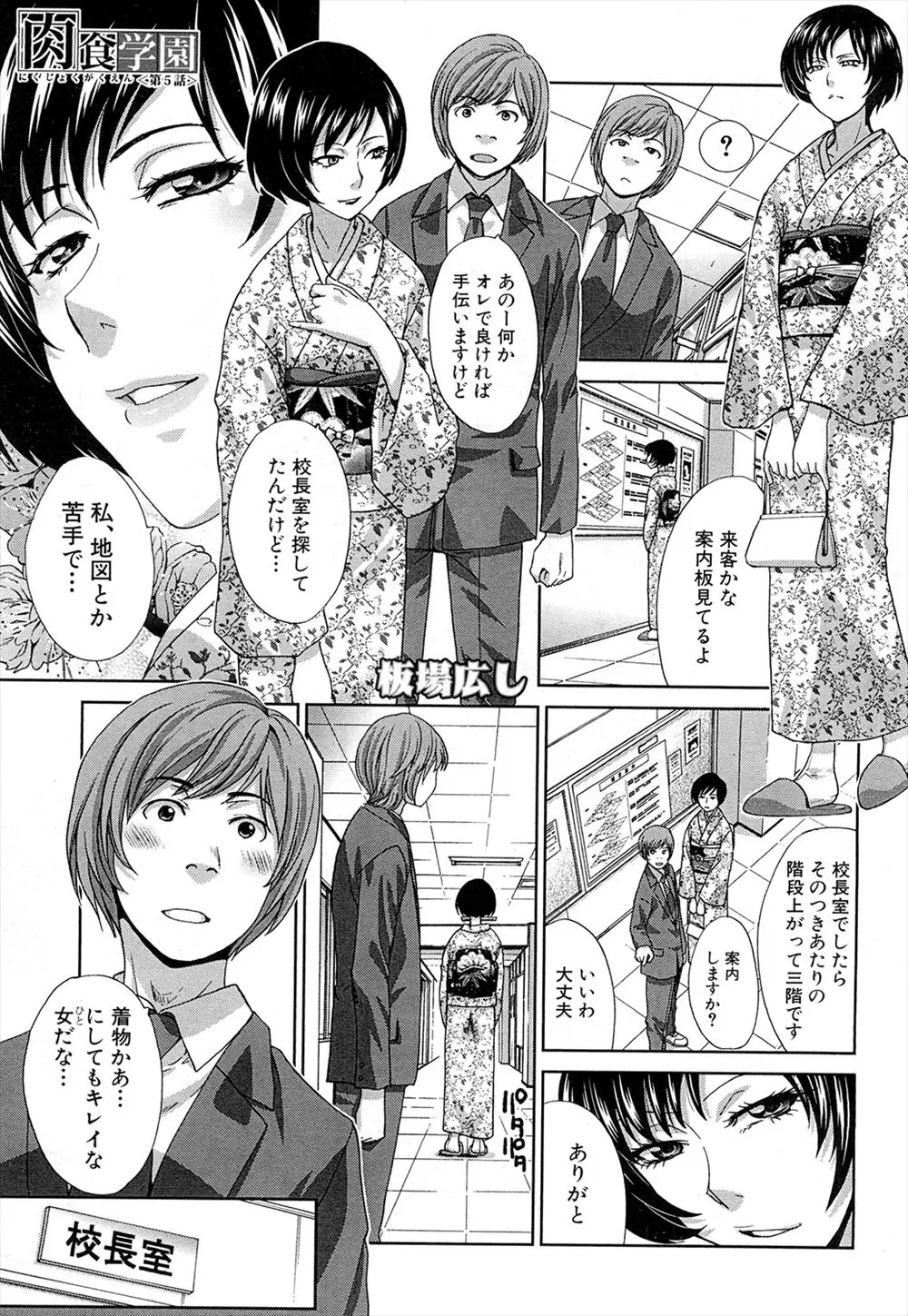 【エロ漫画】落ちこぼれ6人を進級させるためにやってきた着物美人の先生は生徒達にズボンを脱がさせ一週間のオナ禁を命じ今ある分の精子を全部出してあげるとフェラや手コキで射精させまくりちんぽにバンドを嵌め射精管理しちゃう！テストが終わった男達は我慢できずにバックから生ハメし中出しセックスのご褒美をもらう！