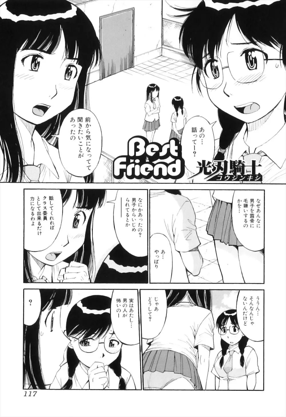 【エロ漫画】眼鏡の可愛いJKが男嫌いらしく、苦手を治すためにふたなり少女がお手伝い。おちんちんを手コキやフェラチオさせて、濡れたパンツを脱がしてレズセックス。気持ち良さを身体に教えておチンポ嫌いを克服だ