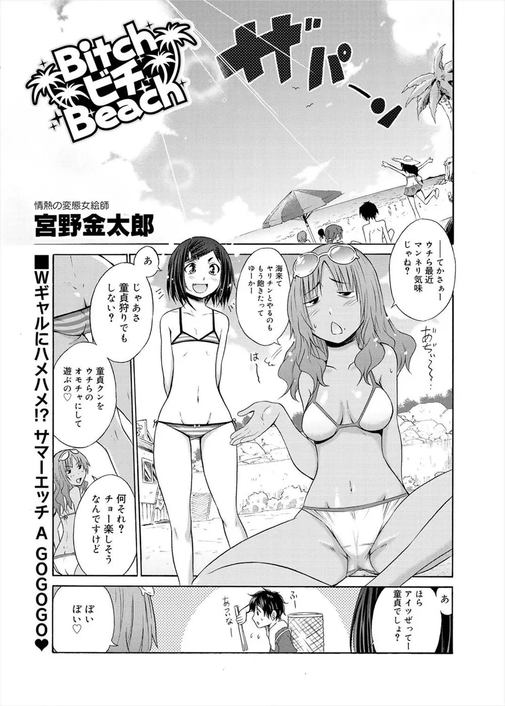 【エロ漫画】貧乳と褐色のヤリマンビッチギャルが浜辺で童貞チンコを食べあさる。逆ナンして青姦セックスでおちんちんをフェラチオする二人。極上のテクでイかせてやるつもりが、素人童貞らしい彼のチンコに喘がされちゃった