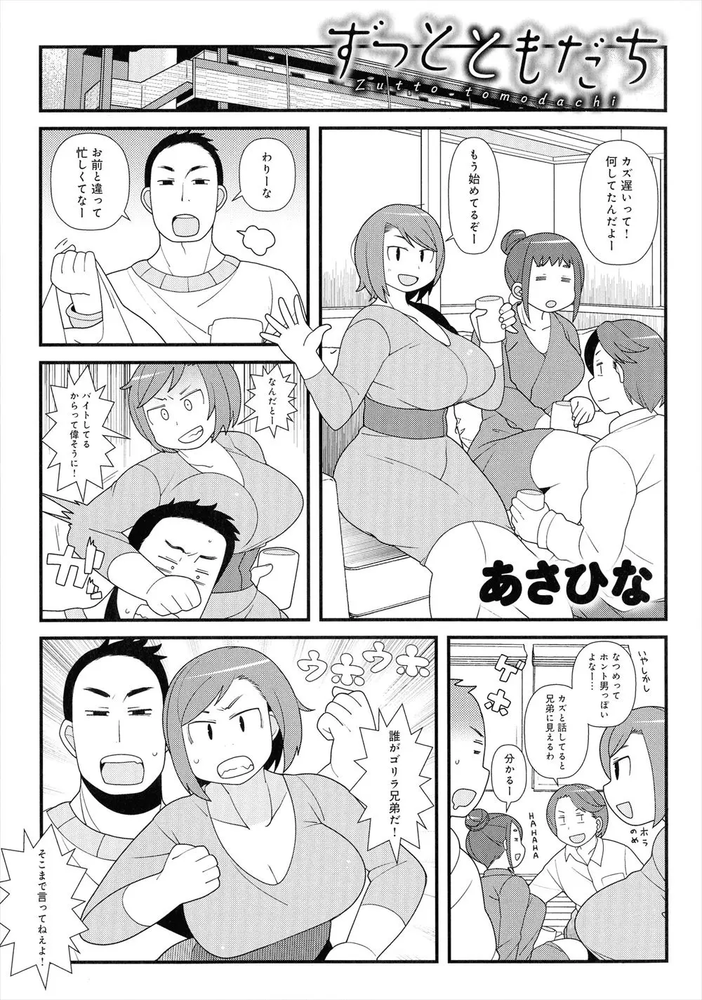 【エロ漫画】男勝りだった巨乳同級生が学校を卒業してから結婚したらしく町中でばったり再会した男が、久しぶりに彼女に誘われ激しく中出しセックスしてしまう！