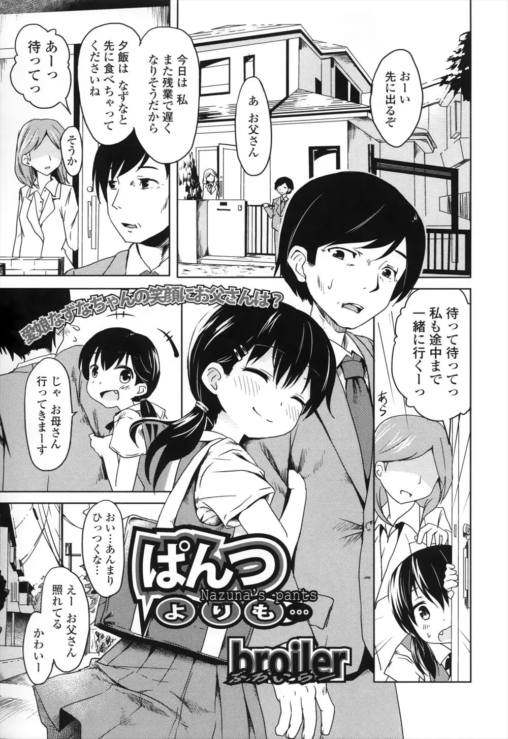 【エロ漫画】無防備にちっぱいやスジマンを見せつけながら寝ている愛娘のパンツでオナニーをしてしまう父親はその姿を見られてしまう！手コキで射精させられると騎乗位で逆レイプされ近親相姦！