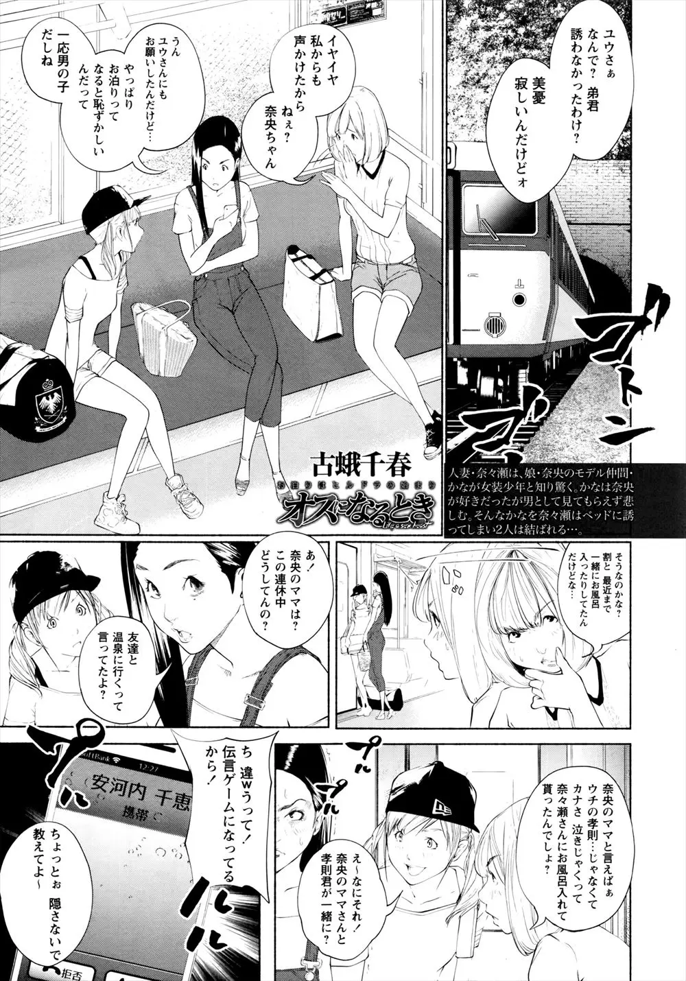 【エロ漫画】娘のモデル仲間で娘のことが好きだけど男に見てもらえないという女装少年がかわいくて肉体関係を持ち激しく中出しセックスする母親！