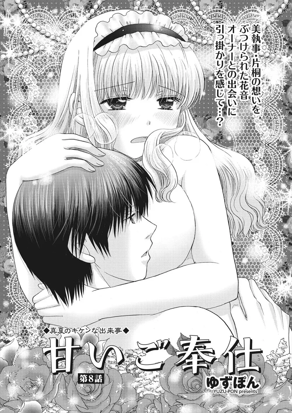 【エロ漫画】ペンションでバイトをしていた巨乳JDは初めて自分からオーナーを誘惑しキスやフェラでご奉仕すると騎乗位挿入で生ハメしイチャラブ生ハメセックスしちゃう！