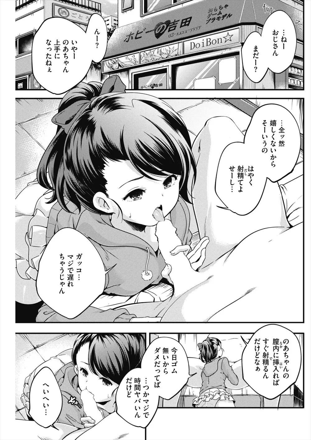 【エロ漫画】エッチなことをするたびにスタンプをあげておもちゃと交換してあげるといって近所の少女たちと中出しセックスしまくっているおもちゃ屋の変態店主！