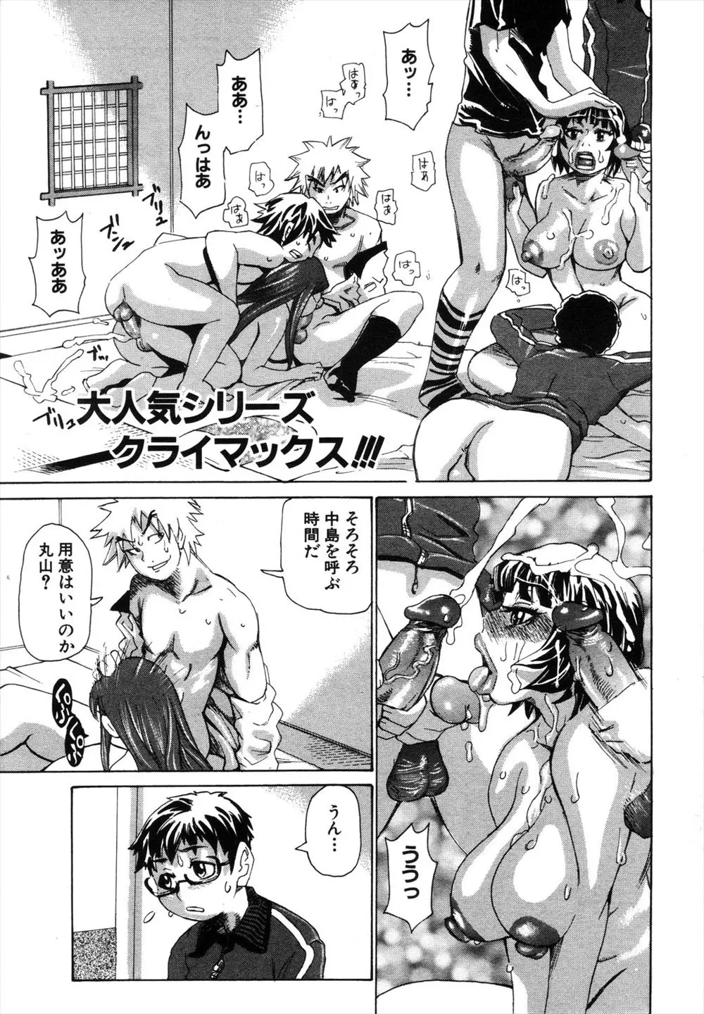 【エロ漫画】修学旅行でしびれ薬を女子達に飲ませレイプしようとしていた男達だったが逆に拘束されてしまう！男達の見ている前で女性達は巨根男子の前に群がりフェラをするとアナル舐めをしながらのハーレムセックス！