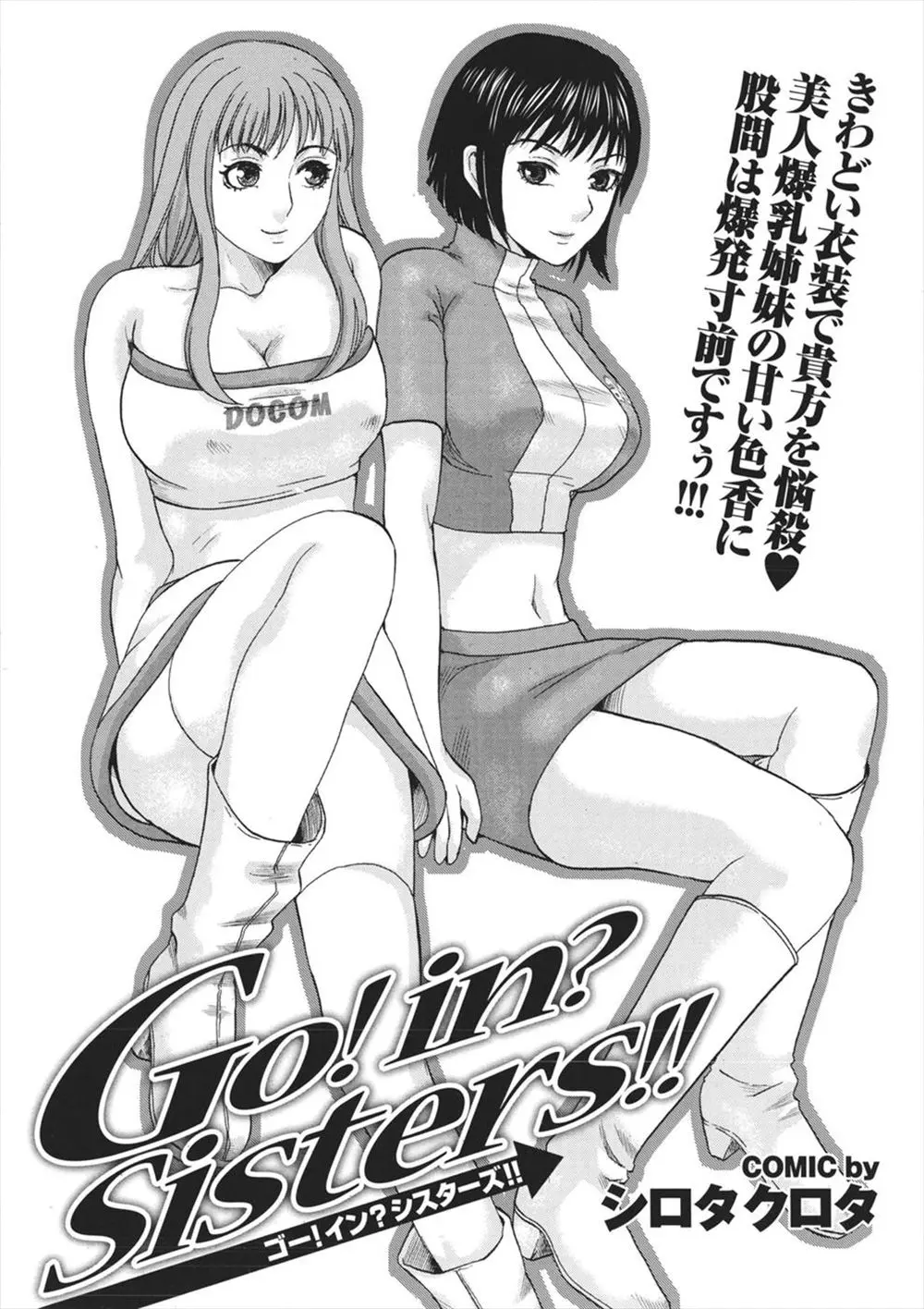 【エロ漫画】巨乳姉妹が契約の為に男を取り合って3Pセックス。そのおっぱいでお客様を誘惑して、パイズリや顔面騎乗でおチンポを勃起させて、それぞれの陰毛マンコに中出しさせる