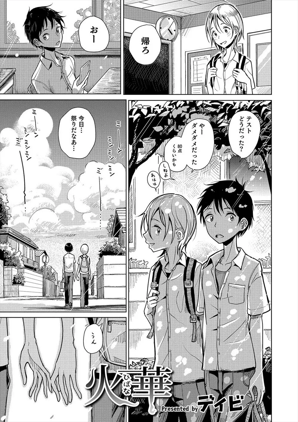 【エロ漫画】友達の女装が可愛くて、キスをされてドキドキした男の娘。着物姿の幼馴染がエッチだったので、ソフトSMで青姦エッチを愉しんで、お尻を弄ってアナルファック