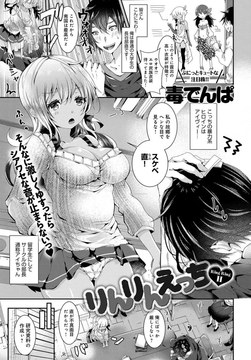 【エロ漫画】海外からやって来た褐色巨乳の女の子。普段は強気なツンデレ娘が下着みたいな民族衣装に着替えてくれて、パイズリで精液をぶっかけパイパン処女マンコでラブラブエッチ