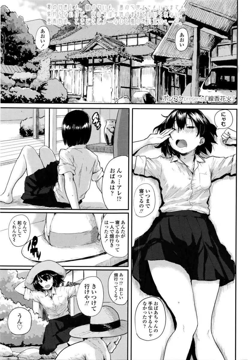 【エロ漫画】田舎で可愛いJCにキスをして、ラブラブエッチをするお兄さん。パンツを脱がせてパイパンマンコを手マンして、貧乳おっぱいにおちんちんをハメて中出しするのだ