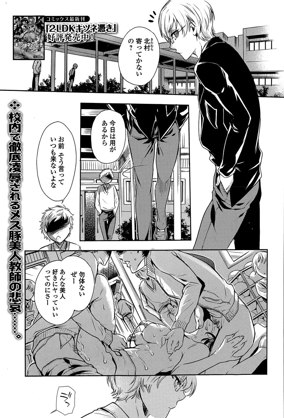 【エロ漫画】優しくて初恋の人だった先生が同級生の暇つぶしでレイプされてから、生徒だけでなく教師たちの肉便器にまで堕ちていき、それが旦那にバレて離婚して完全に壊れてしまう！