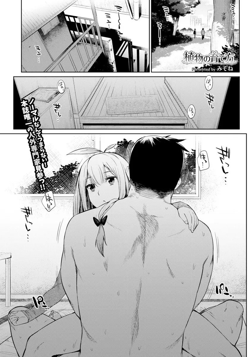 【エロ漫画】ヒト型マンドラゴラの巨乳娘をオナホとして使っていたけど、パイパンマンコに中出しする日々にも飽きた彼。反応のない彼女を自然に返そうとしたら、彼女に感情が戻って。いつも愛したお礼にと、青姦エッチをしてくれて、ラブラブセックスで中出ししちゃう