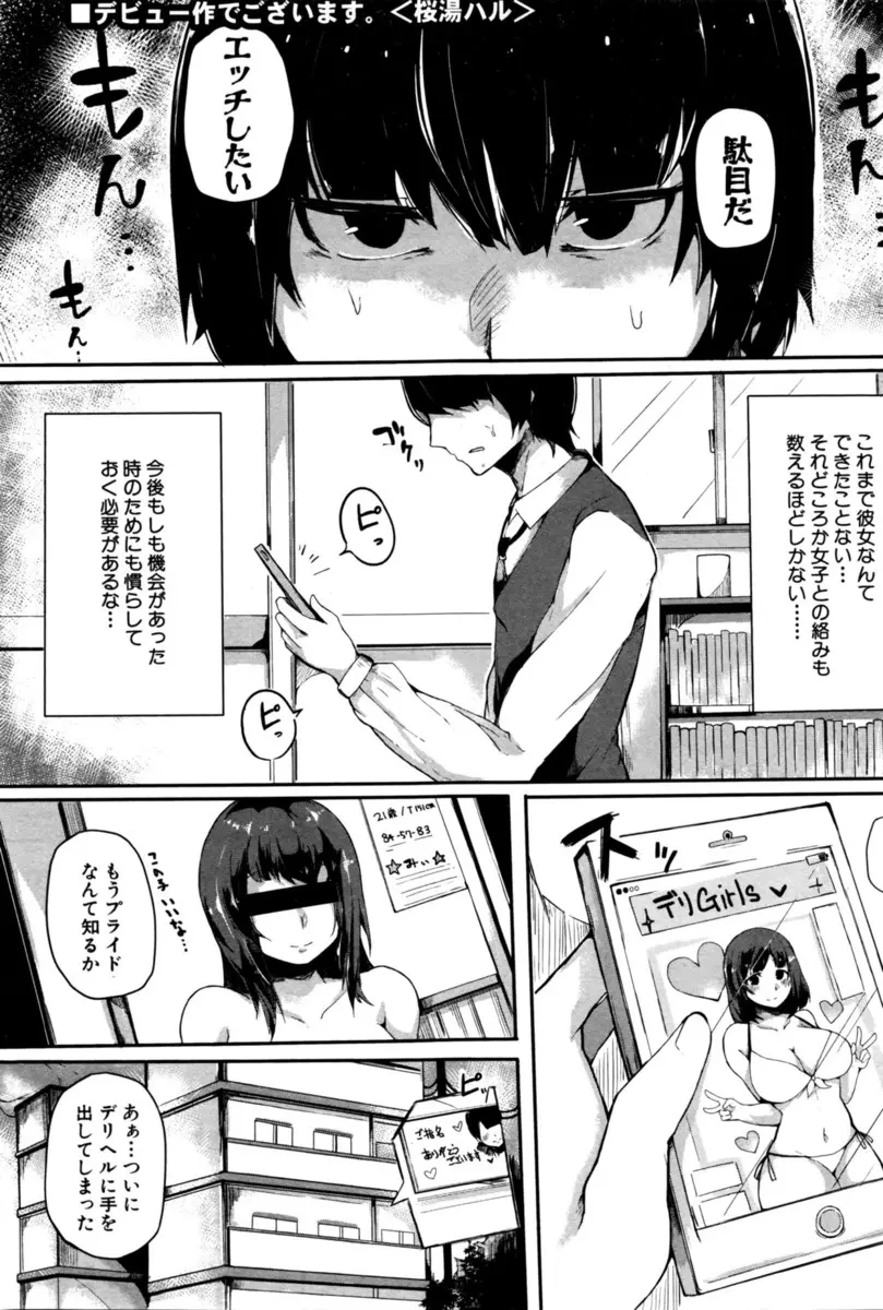 【エロ漫画】大好きだった幼馴染のお姉ちゃんがデリヘル嬢になっていた。おちんちんをフェラチオされた男の子は淫乱女になった彼女に嫉妬して、おっぱいを揉んで陰毛マンコでセックス。でも実は、間違いだったみたい