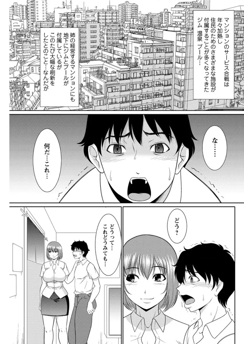 【エロ漫画】褐色に金髪に熟女な人妻達に囲まれて、風俗妻とハーレムセックス。おっぱいに囲まれてパイパンマンコにおちんちんをハメて中出しセックスを。そして人妻たちの母性にハマってセックスが止まらない