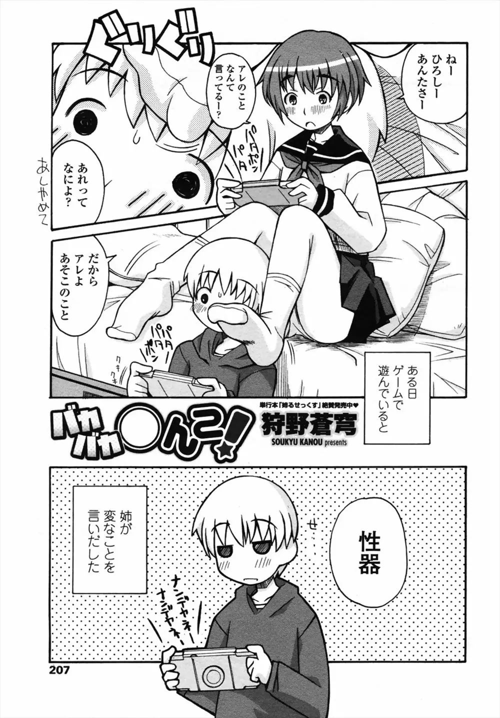 【エロ漫画】友達の中で男がいないのは自分だけで話があわないと泣き出してしまった姉と中出し近親相姦してあげる弟！