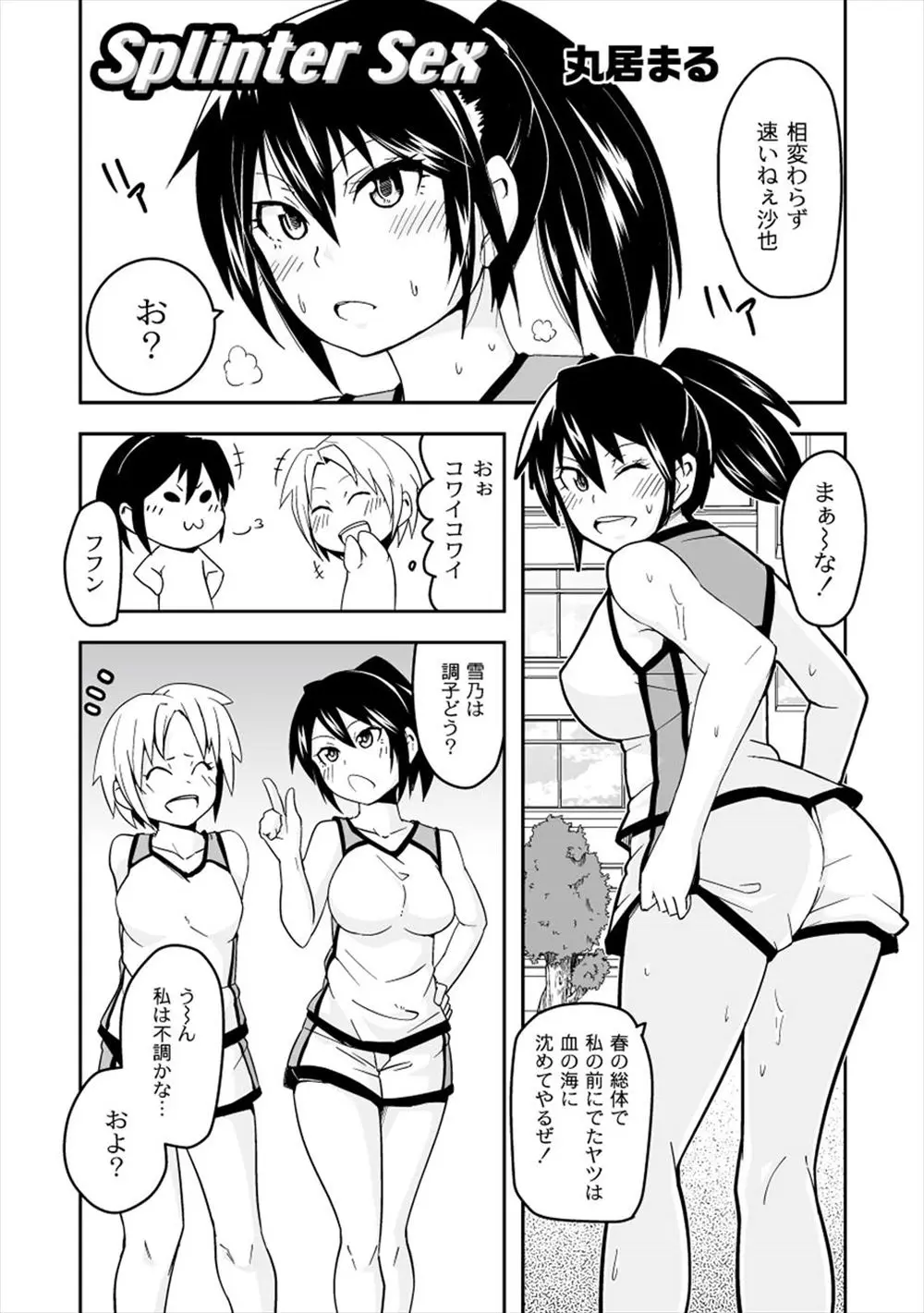 【エロ漫画】ドSな巨乳JKの陸上部の女の子が、クラスの童顔男子を捕まえて虐めちゃう。自分の事を好きらしい彼のおちんちんを足コキして、包茎チンコにフェラチオを。そしてパイパンマンコにおちんちんを咥えて中出しセックスをするのだ