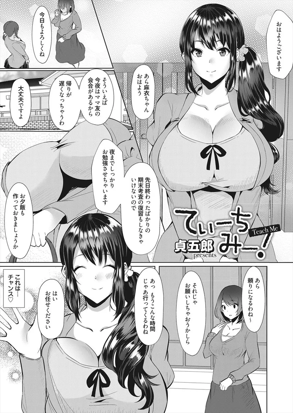 【エロ漫画】家庭教師の爆乳お姉さんが初心な男の子を誘惑していたらおっぱいを見られて、パイズリやフェラチオをさせられる。そのままパイパンマンコで火照った身体に中出しだ